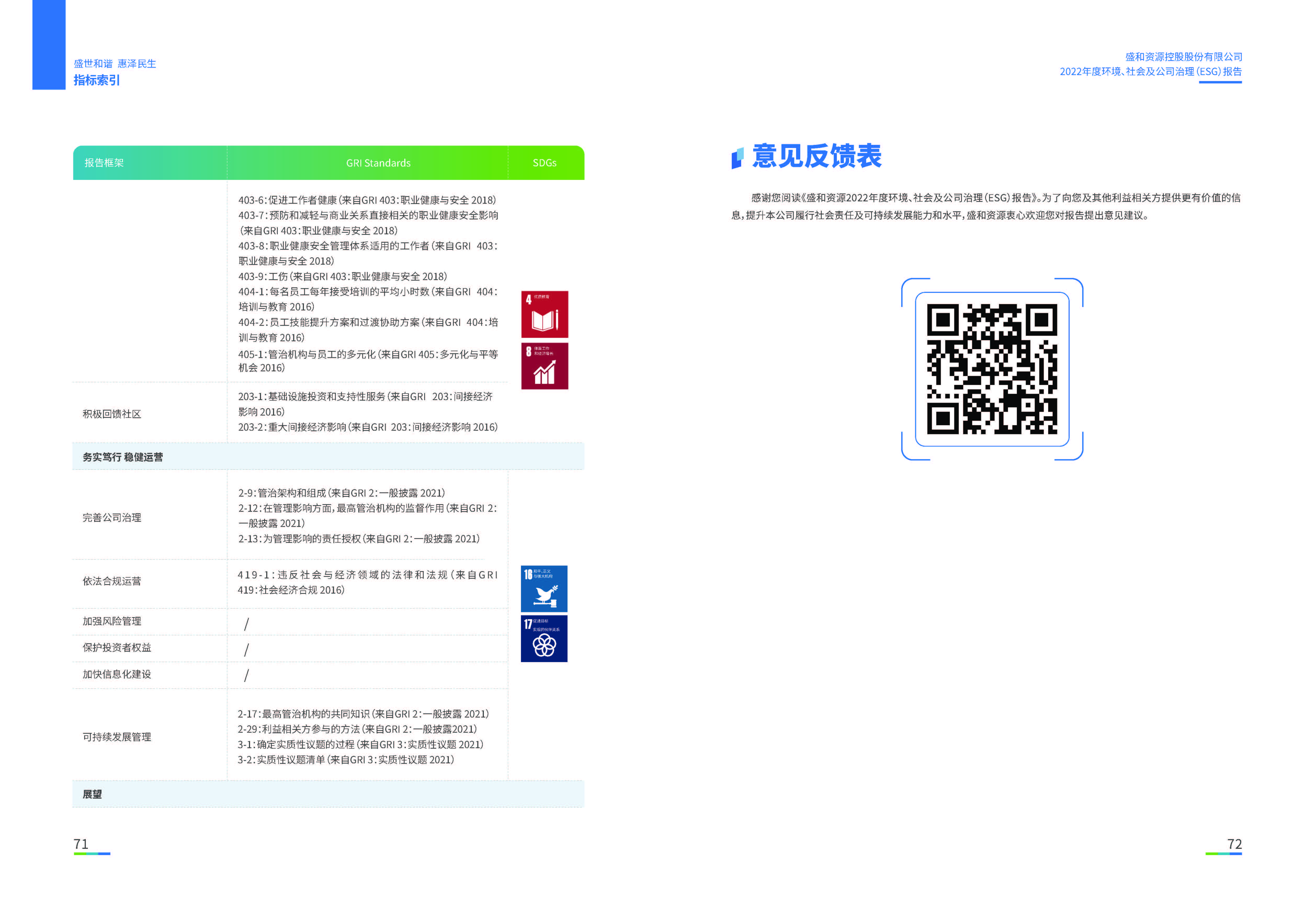 1.大众彩票购彩资源：大众彩票购彩资源2022年度环境、社会、公司治理（ESG）报告_页面_37